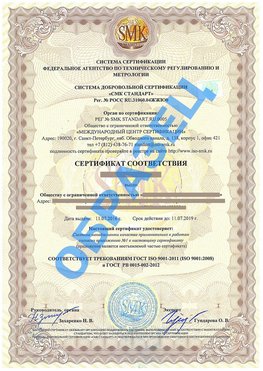 Сертификат соответствия ГОСТ РВ 0015-002 Нефтекамск Сертификат ГОСТ РВ 0015-002